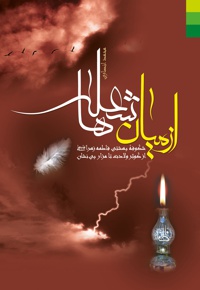 از میان شعله ها